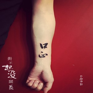 对不起没关系 (Demo)