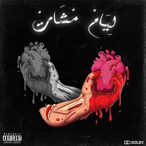 ليام مشات (Explicit)