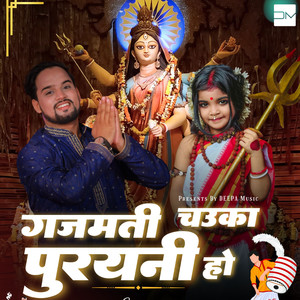 Gajamati Chauka Purayni ho