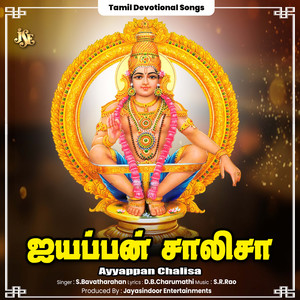 Ayyappan Chalisa