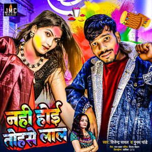 Naahi Hoye Tohse Laal