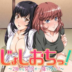 コイノアナ　（アニメ「じょしおちっ！～2階から女の子が…降ってきた！？～」主題歌）