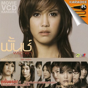 พรุ่งนี้เรายังจะรักกัน