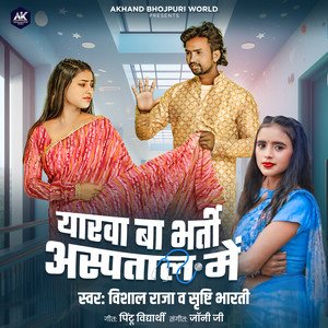 Yarwa Ba Bharti Aspatal Me