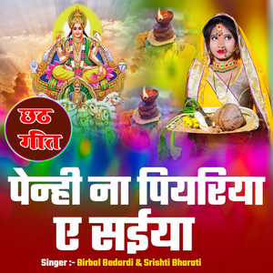 Penhi na piariya a saiya