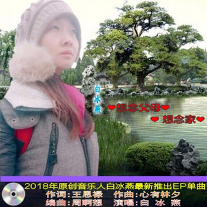 想念父母想念家