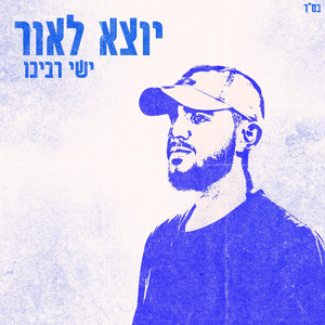 יוצא לאור