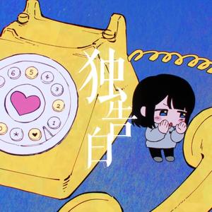 阿萨Aza - 独告白