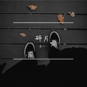 资深庸才封面