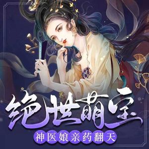 第207集_碧落海，鲛族 (DJ长音频)封面