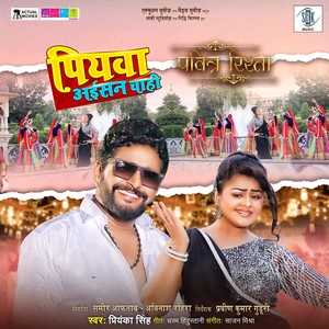 Priyanka Singh - Piyawa Aisan Chahi (From