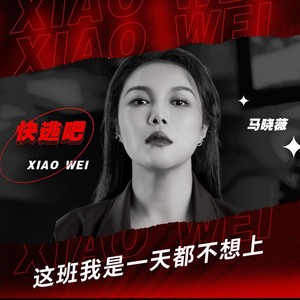 这班我是一天都不想上