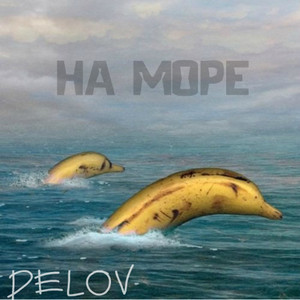 На море (Explicit)