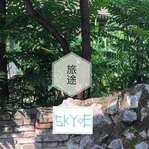 旅途 (Original Mix)