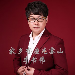 家乡有座光雾山