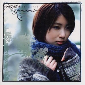 山本紗也加 山本サヤカ Qq音乐 千万正版音乐海量无损曲库新歌热歌天天畅听的高品质音乐平台 山本紗也加 山本サヤカ Qq音乐 千万正版音乐海量无损曲库新歌热歌天天畅听的高品质音乐平台