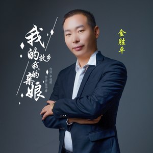 我的故乡我的亲娘