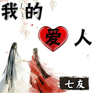 我的爱人 (伴奏)