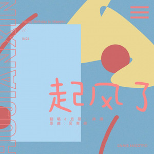 【HB to Maestro】起风了