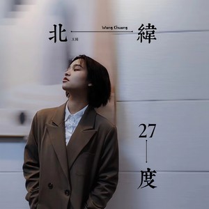 北纬27度 (伴奏)