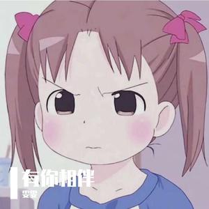 有你相伴 伴奏
