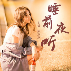 陈臻臻 - #每日分享#恋爱最美好的就是暧昧期