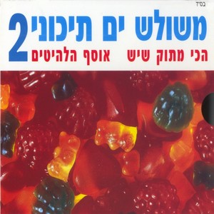 משולש ים תיכוני 2