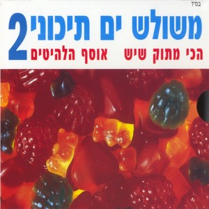 את משגעת