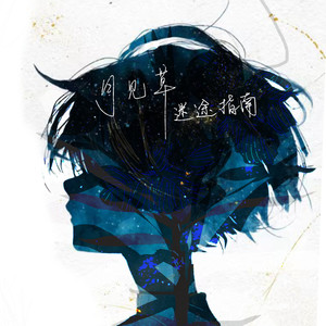 涸鱼