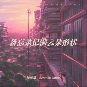 备忘录记满云朵形状