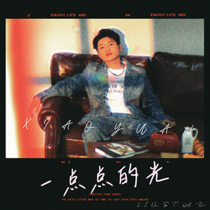 一点点的光
