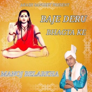 Baje Deru Bhagta Ke