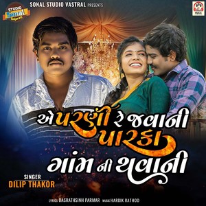 Ae Parani Re Javani Gaam Ni Thavani