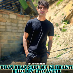 Dhan Dhan Sadu Ma Ki Bhakti Balo Dev Liyo Avtar