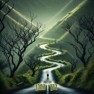 Big D-bo - דרך המלך (Explicit)