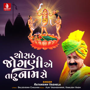 Chosath Jogani Ae Taru Nam Se