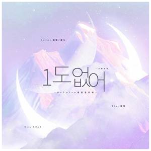 『ReUnion』1도 없어