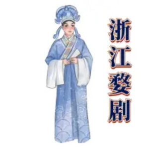 曲艺大剧院 - 011 126婺剧MP3-状元与乞丐