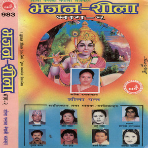 Bhajan - Shila