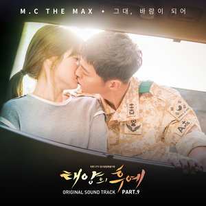 태양의 후예 OST Part.9 (太阳的后裔 OST - Part.9)