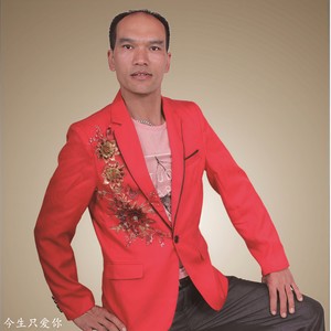 今生只爱你