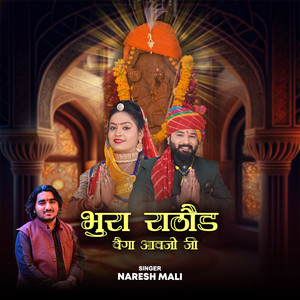 Bhura Rathod Vega Aavjo Ji