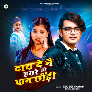 Day De Ne Hamre Hi Daan Chhauri