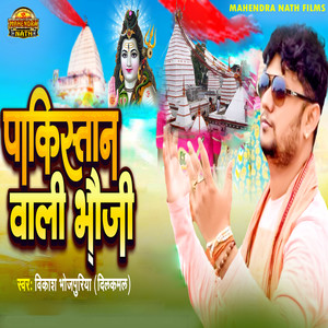 Pakistan Wali Bhauji