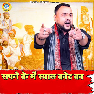 Sapne Ke Mein Syal Kot Ka