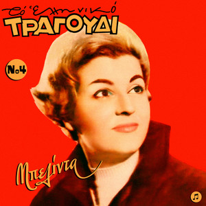 To Deilino Pou S' Ehasa