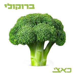 ברוקולי (feat. Asharp) [Explicit]