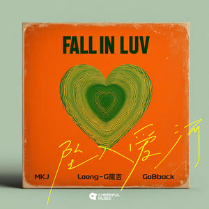 坠入爱河FALL IN LUV