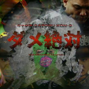 ダメ絶対 (feat. SATORU & KON-9) (Explicit)