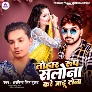 Tohar Roop Salona Kare Jadu Tona